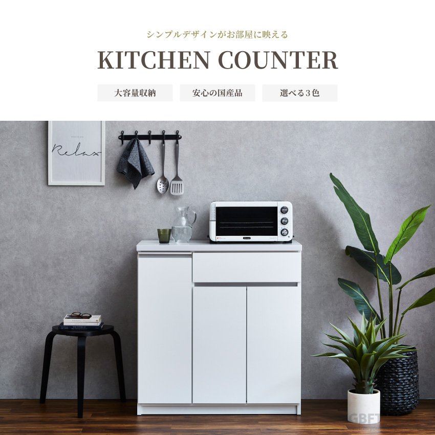 キッチンカウンター 90 食器棚 国産 日本製 90幅 おしゃれ おすすめ