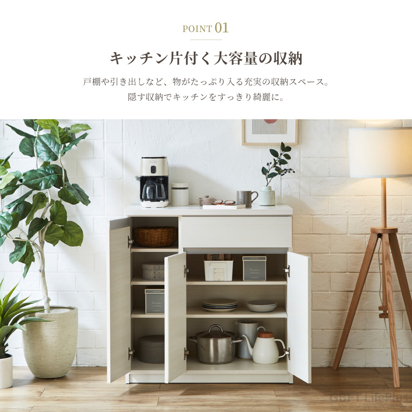 キッチンカウンター 90 食器棚 国産 日本製 90幅 おしゃれ おすすめ