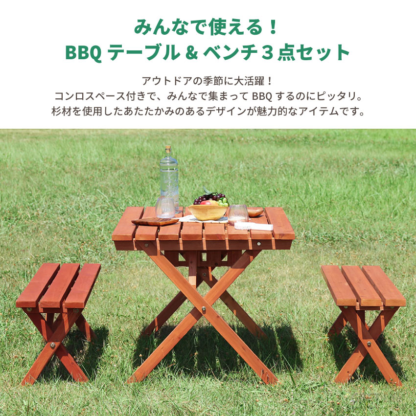 ガーデン3点セット テーブル ベンチ イス アウトドア コンロスペース付 BBQ キャンプ ガーデン 3点セット いす 椅子 杉材 :  n9-5dya-e4xe : GBFT LifePlus - 通販 - Yahoo!ショッピング