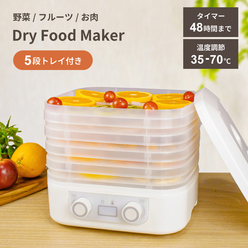 Pure Luxe ドライフードメーカー 食品乾燥機 ドライフード