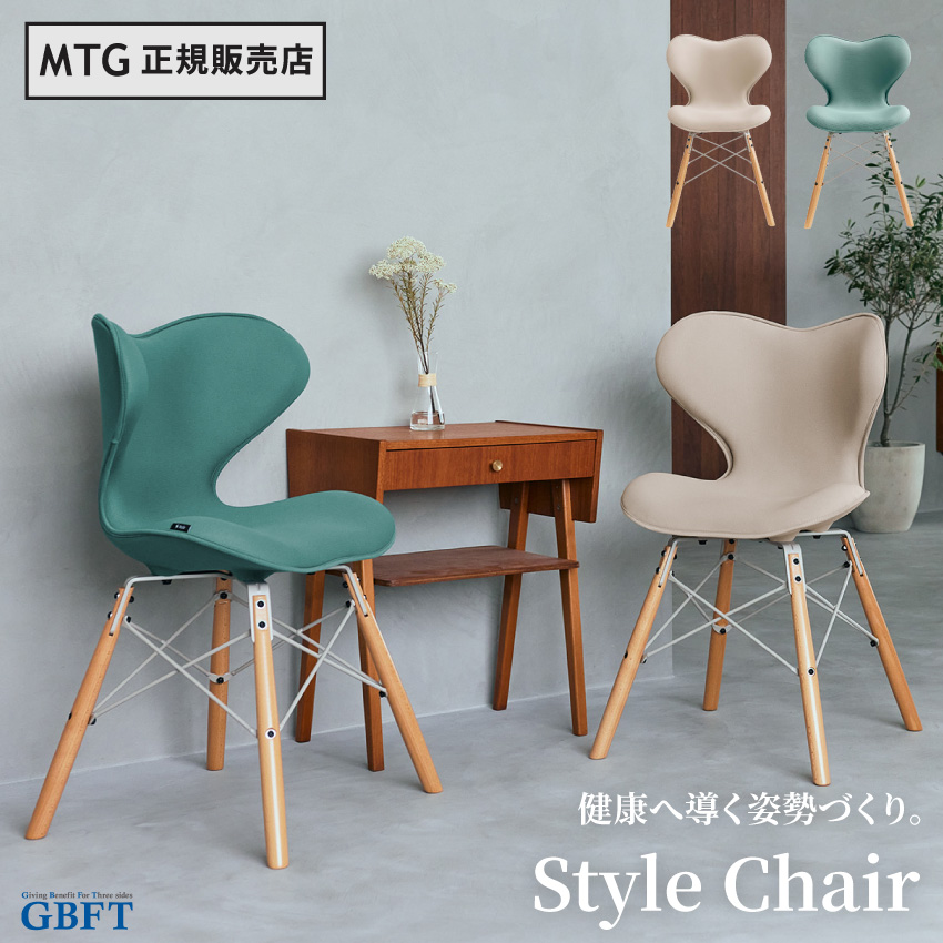 MTG正規販売店 MTG Style Chair SM ベージュ フォレストグリーン スタイルチェア チェア 姿勢矯正 健康器具 YS-BL-21A  YS-BL-11A