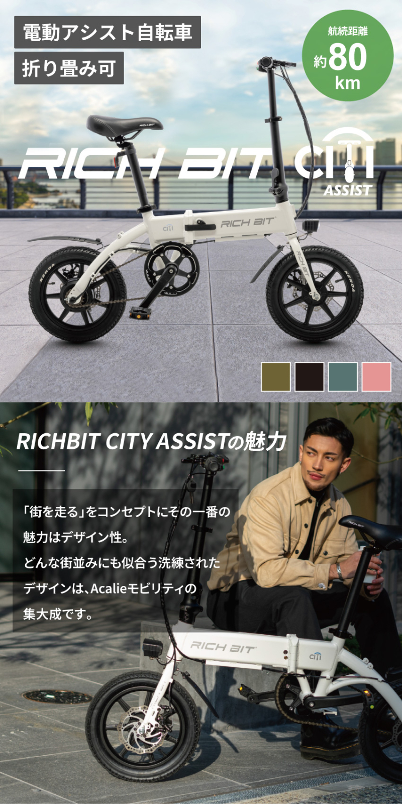 RICH BIT RICHBIT CITY RICH-CA 電動アシスト自転車 シティブラック