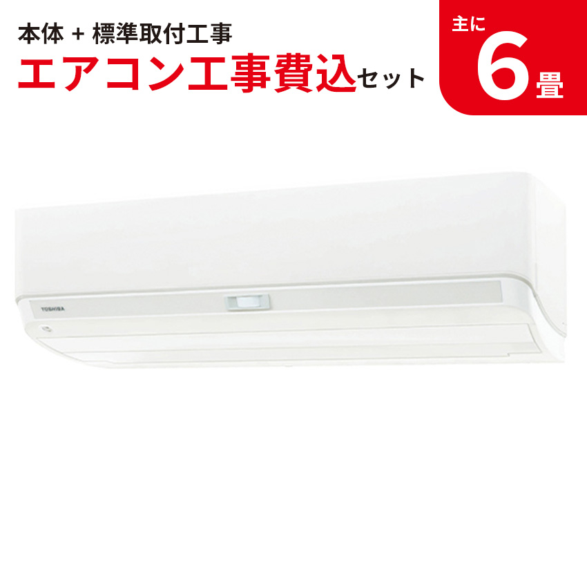 TOSHIBAエアコン取付代金込‼️¥39800(滋賀南部限定！) - 季節、空調家電