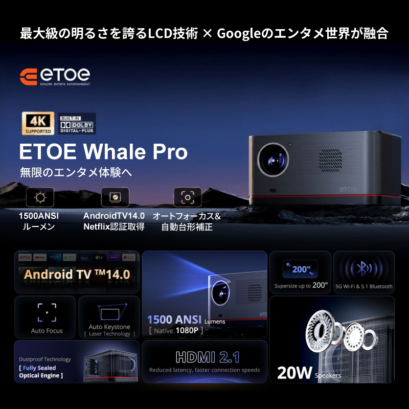 ETOE Whale Pro 高性能ホームプロジェクター Android TV搭載 1500ANSI