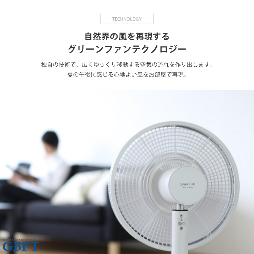 The GreenFan 扇風機 ホワイト×グレー EGF-1800-WG 正規品 日本製 EGF