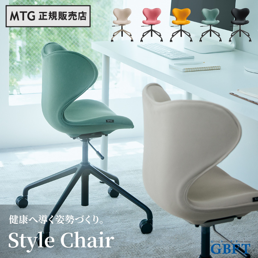 MTG正規販売店 MTG Style Chair SMC ベージュ フォレストグリーン