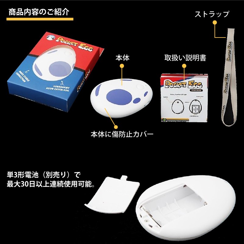 Gbft株式会社 電化製品 家具 Diy 雑貨 美容品 腕時計等のインターネット販売 店頭販売 買取を展開する大阪のgbft株式会社 ポケットエッグ Pocket Egg ポケモンを自動捕獲 補足可能 メール範囲通信サポート 取扱説明書付き