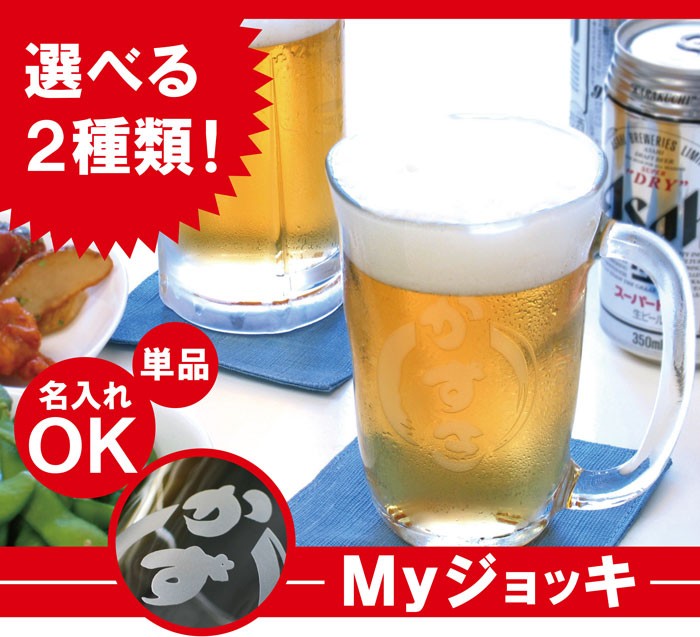 誕生日 プレゼント 男性 60代 50代 名入れ 名前入り ギフト 選べる2種類 ビールジョッキ てびねり 410ml どかん 435ml 還暦祝い  古希 喜寿 米寿 父 祖父 :beermug-004:酒器グラス・名入れギフトぐびぐび - 通販 - Yahoo!ショッピング