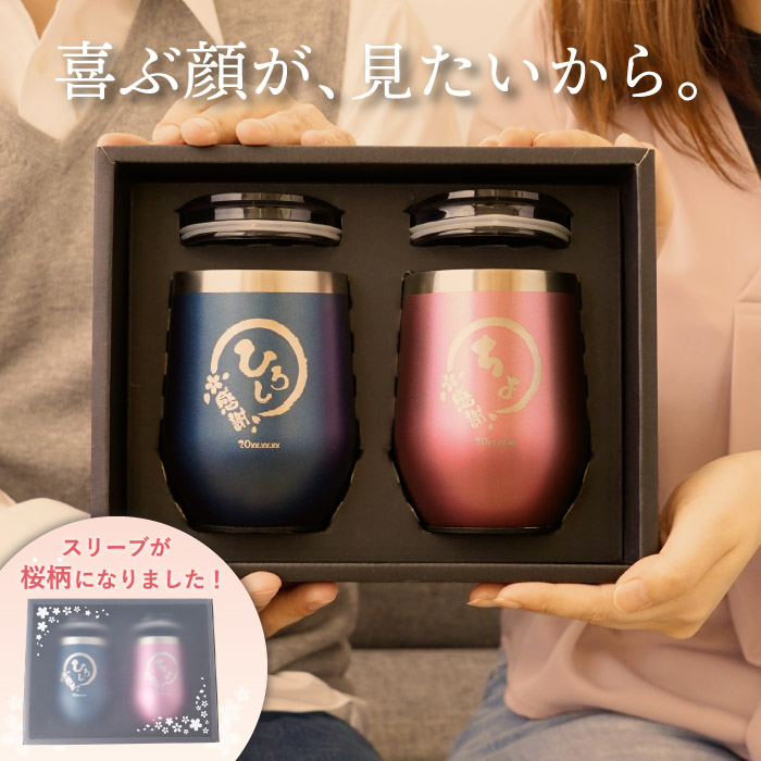 結婚記念日 プレゼント 両親 名入れ 名前入り ギフト 八福 ペア