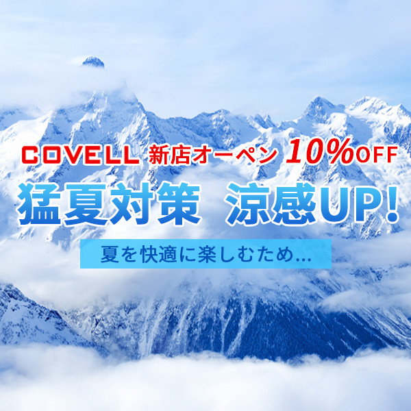 gbzの「COVELL 新店オーペン！！誰でも10%OFF」のクーポン