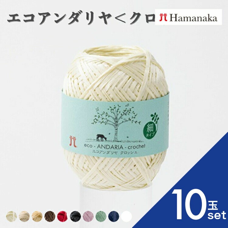 素材材料 専用ページ。毛糸まとめ売り。ハマナカアンダリヤ（テープ）。6色