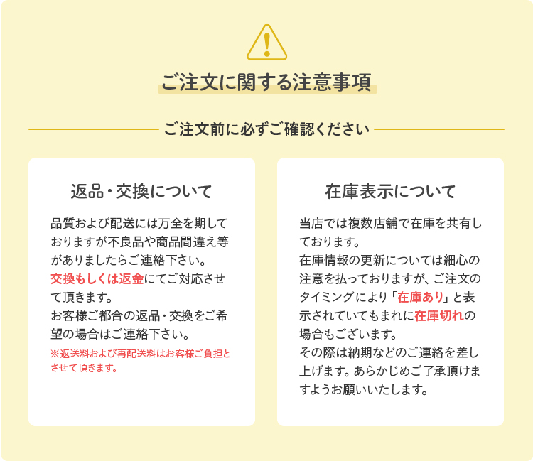 ご注文に関する注意事項