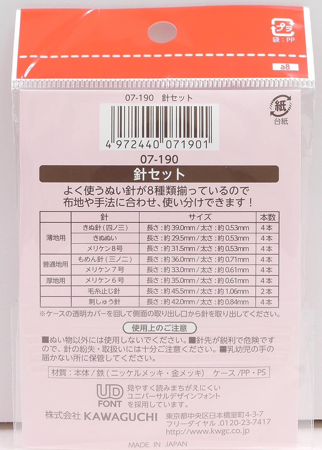 針セット 30本入り カワグチ 07-190 縫い針 針 手縫い針 家庭科 手芸
