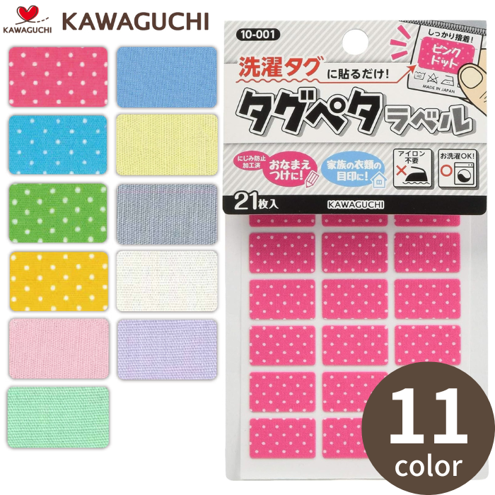 タグペタラベル 裁縫道具 KAWAGUCHI タグペタ 小学校 名前シール お名前シール お名前付け ネームシール ネームラベル おなまえシール 通園 通学 入園 入学 介護 | 
