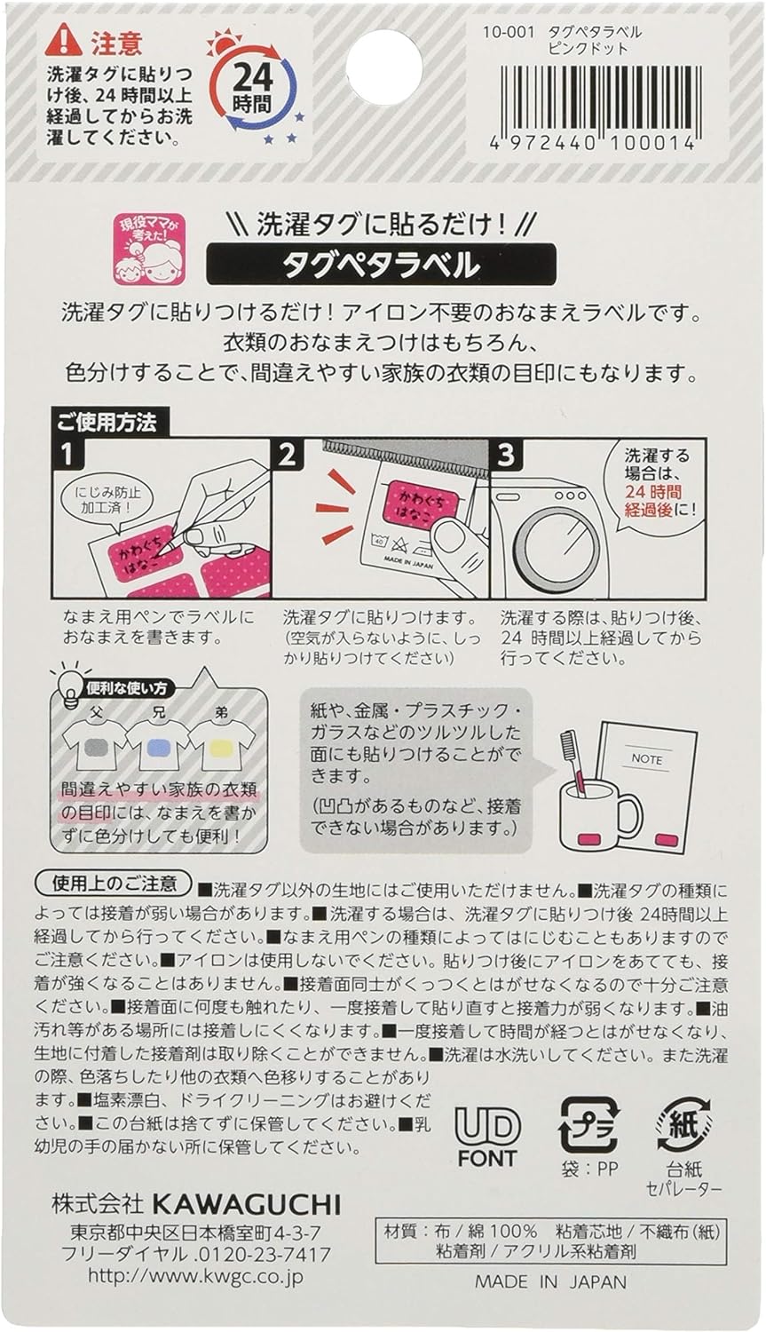 タグペタラベル 裁縫道具 KAWAGUCHI タグペタ 小学校 名前シール お名前シール お名前付け ネームシール ネームラベル おなまえシール 通園 通学 入園 入学 介護 |  | 04