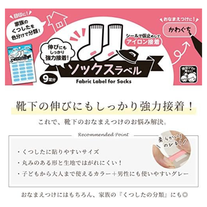 ソックスラベル 裁縫道具 KAWAGUCHI ラベル ソーイングセット 小学校 名前 名前シール お名前シール お名前付け おなまえシール 通園 通学 入園 入学 介護 |  | 01