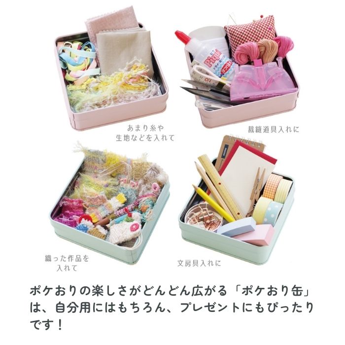数量限定 ポケおり缶 ピンク ブルー KAWAGUCHI カワグチ ポケおり 織機