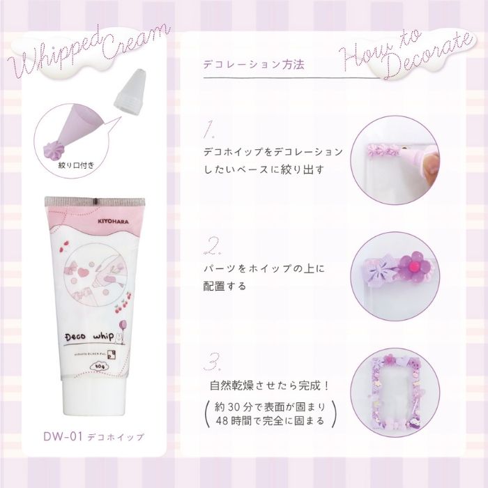 デコホイップ Deco whip スイーツデコ ラメ 推し活 ホイップ