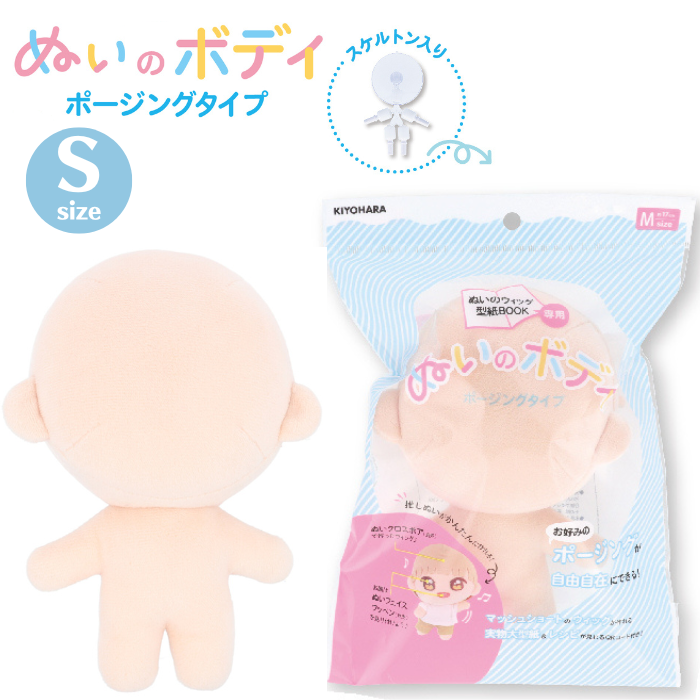 ぬいのボディ ポージングタイプ L 清原 KIYOHARA 推し活 推し ぬい