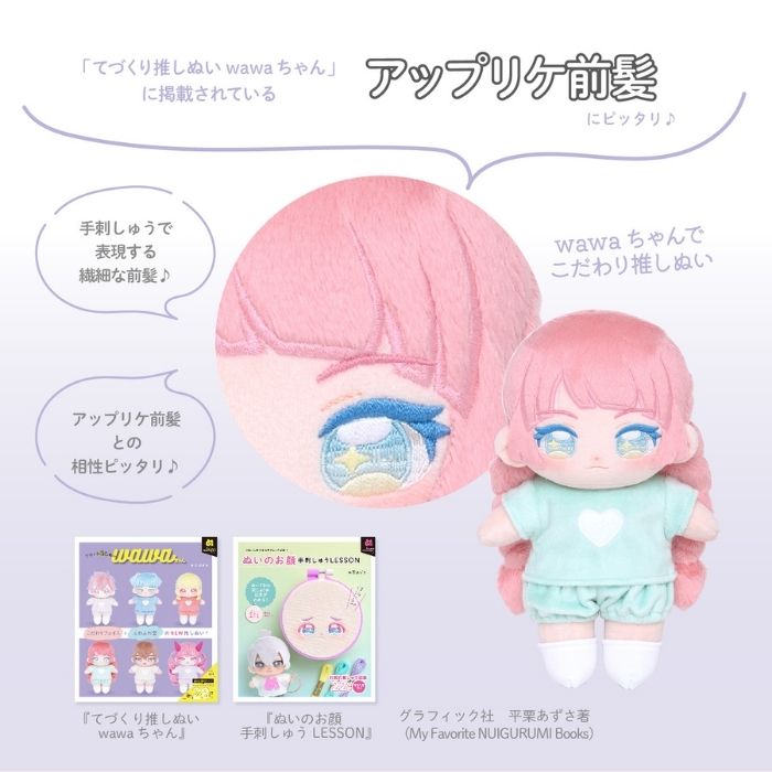 推しぬい ぬいクロス 5mm ボア KIYOHARA NUIF-04C 生地 推し活
