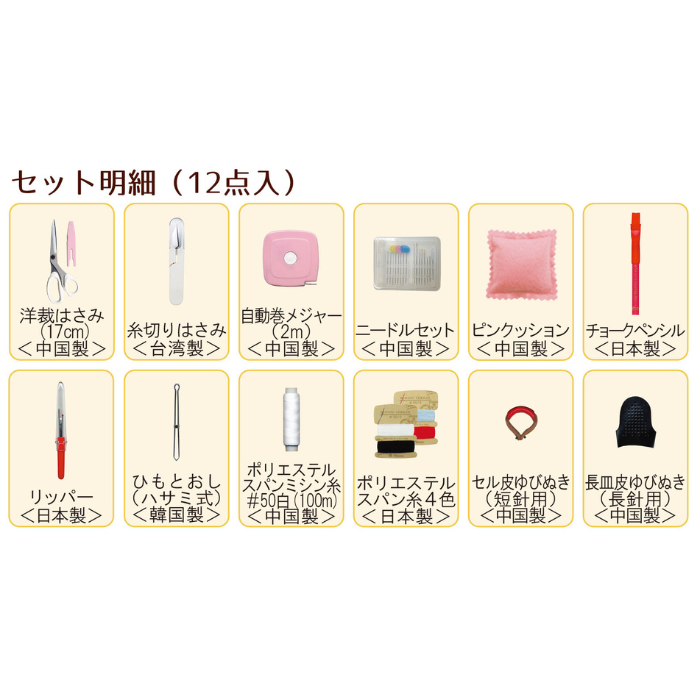 花柄 ソーイングセット クラフトバッグ ミササ 1466 裁縫道具 セット 小学校 中学校 家庭科 セット 裁縫セット 裁縫箱 手芸 |  | 01