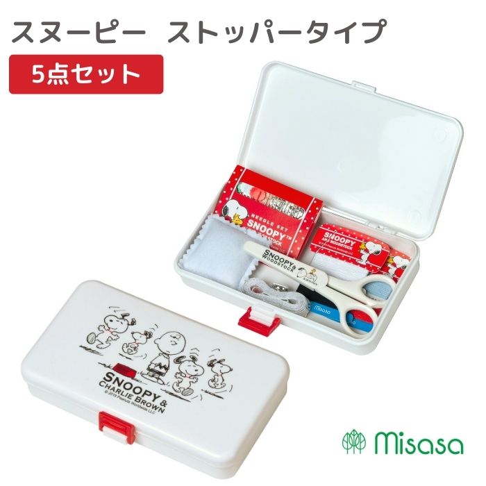 裁縫道具 ソーイングセット スヌーピー ストッパータイプ ミササ 8650