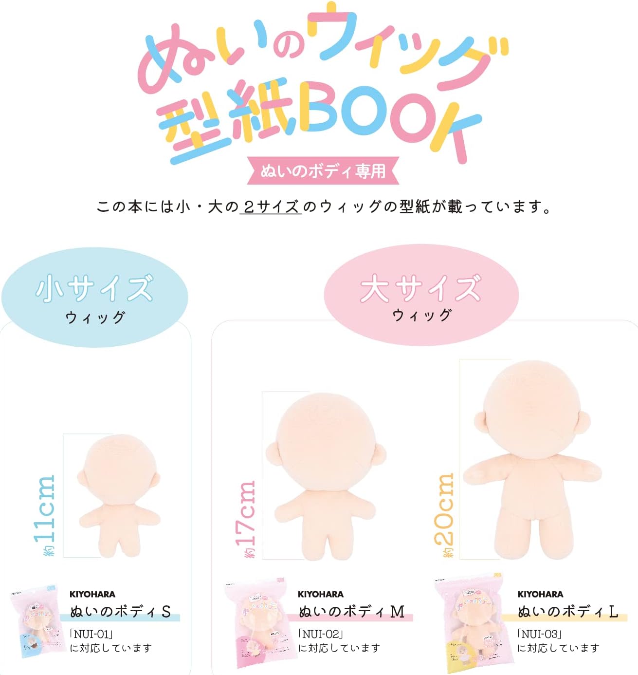 ぬいのウィッグ型紙BOOK NUIB-01 KIYOHARA 推し活 推し ぬい オリジナル ぬい活 ぬいぐるみ ドール 手作り ハンドメイド かわいい 簡単 手本 見本 |  | 03