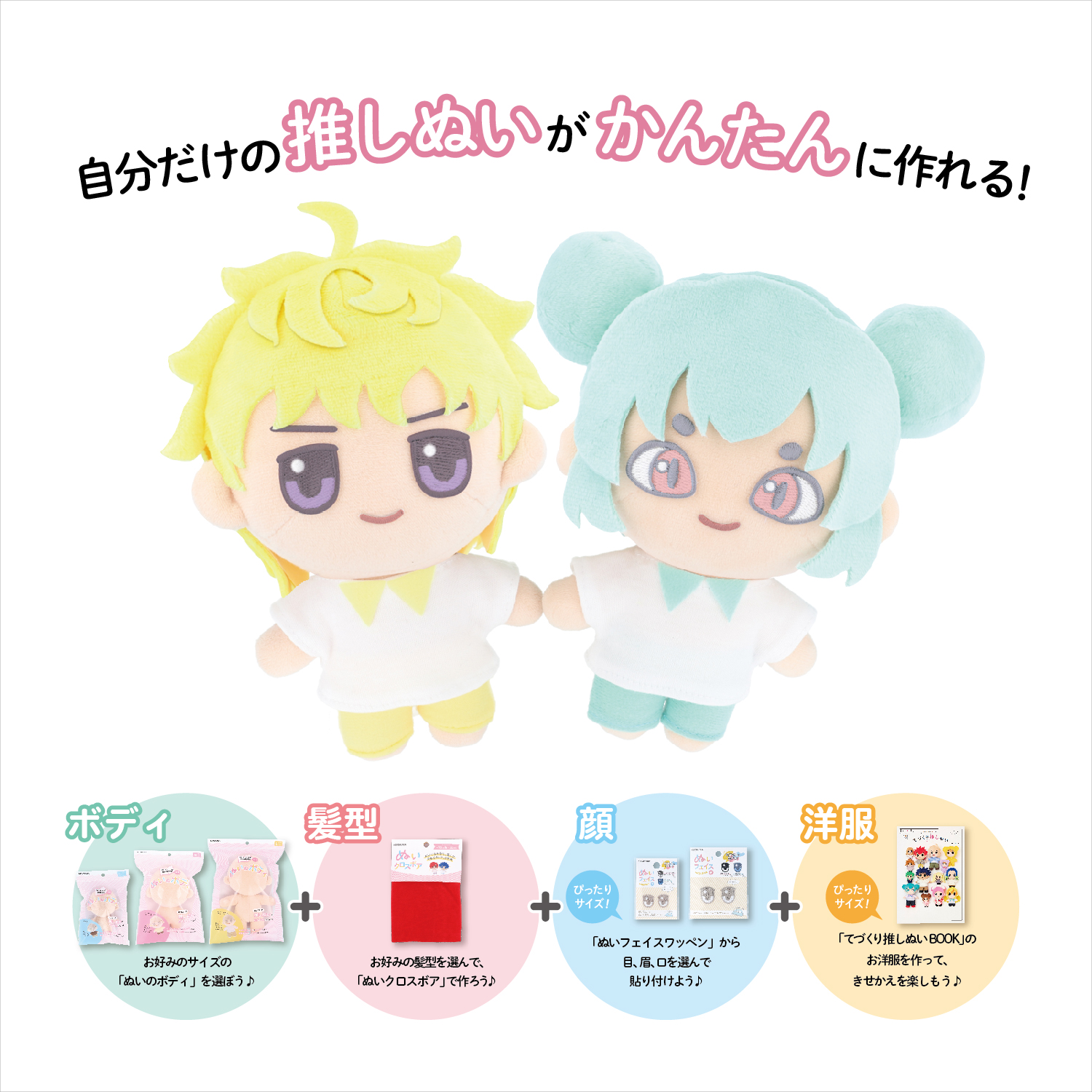 ぬいのウィッグ型紙BOOK NUIB-01 KIYOHARA 推し活 推し ぬい オリジナル ぬい活 ぬいぐるみ ドール 手作り ハンドメイド かわいい 簡単 手本 見本 |  | 04