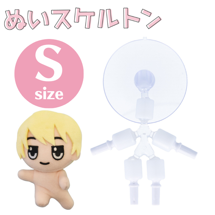 ぬいスケルトン S 清原 NUIH-01 KIYOHARA 推し活 推し オリジナル ぬい