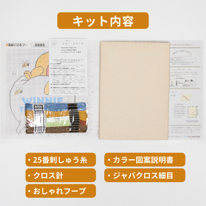 くまのプーさん クロスステッチ クッションキット オリムパス