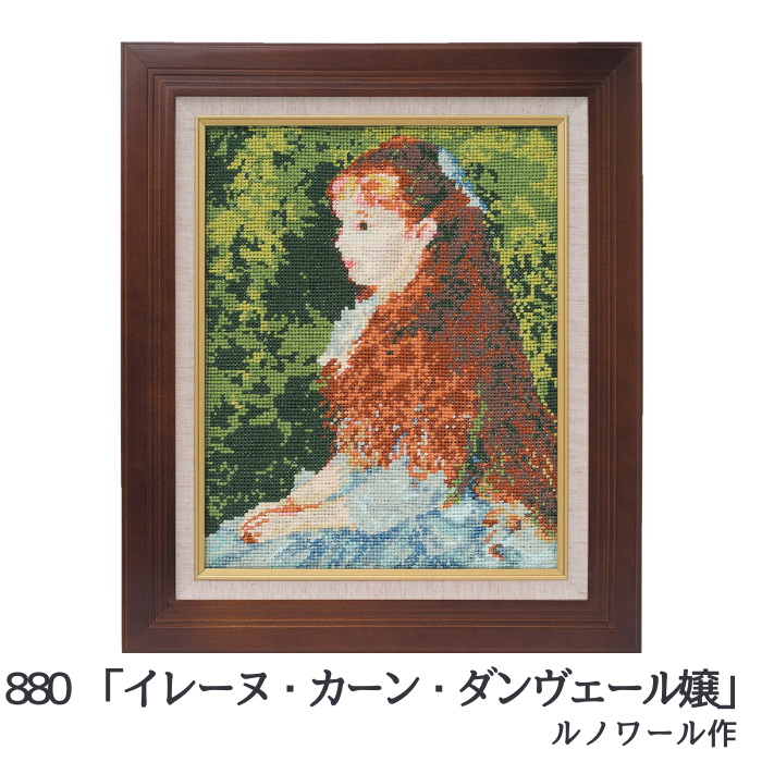 アートギャラリー 世界の名画 クロスステッチキット 上級者向け