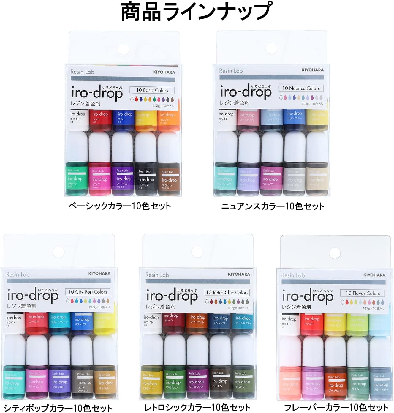 いろどろっぷ10色セット2 KIYOHARA Resin Lab レジンラボ iro-drop