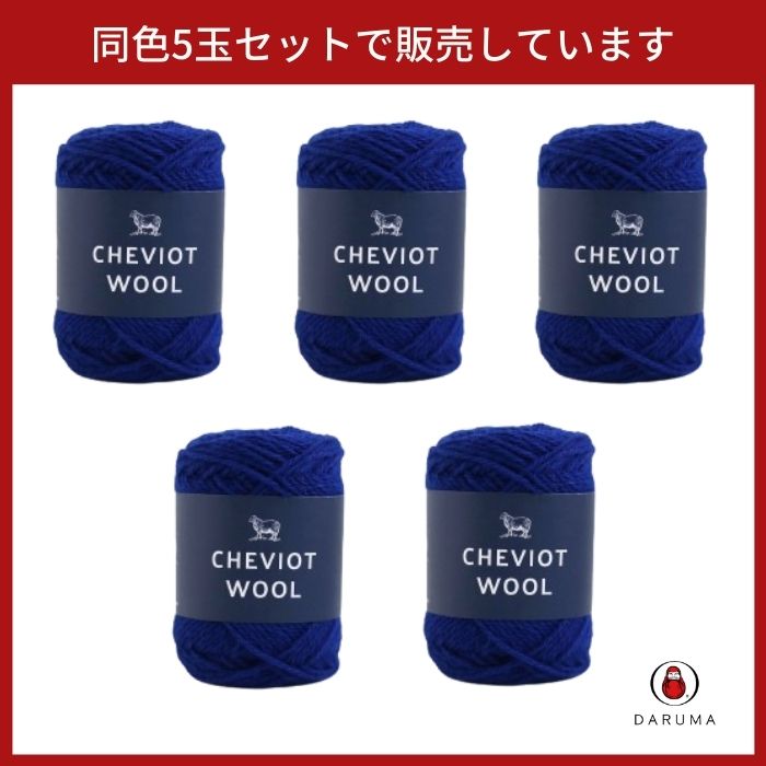 ダルマ 毛糸 チェビオットウール 01-5100 5玉セット ウール 並太