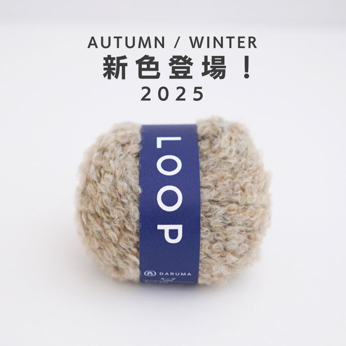 ダルマ ダルマ 毛糸 LOOP ループ 5玉セット 01-5850 DARUMA 秋冬毛糸 手編み糸