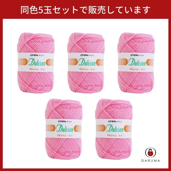 ダルマ 毛糸 ダルシャン並太 1色5玉セット 01-6021 DARUMA 秋冬毛糸