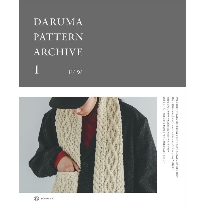 ダルマパターンアーカイブ 毛糸 DARUMA 編み図 パターンブック 秋冬