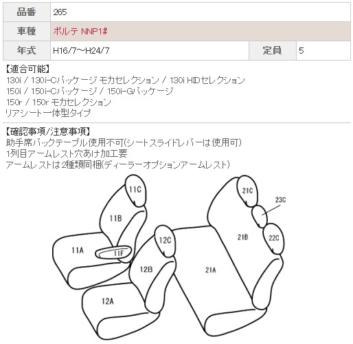 T265【ポルテ NNP1#】H16/7-H24/7 (2004/7-2012/7) ベレッツァ