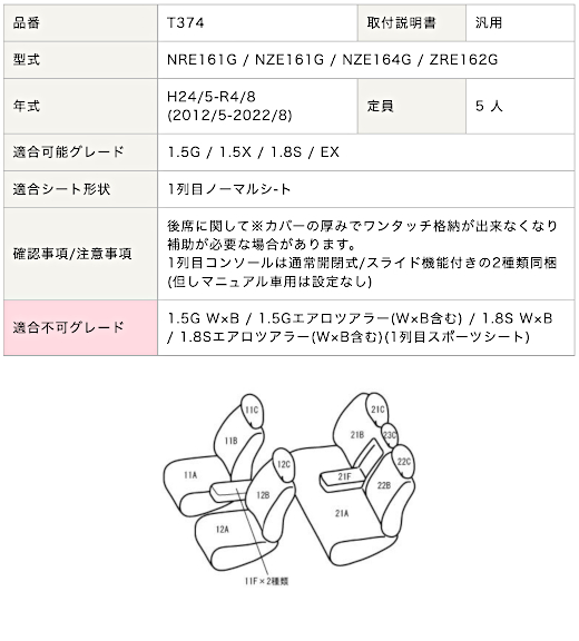 T374【カローラフィールダー NRE161G/NZE161G/NZE164G/ZRE162G】H24/5