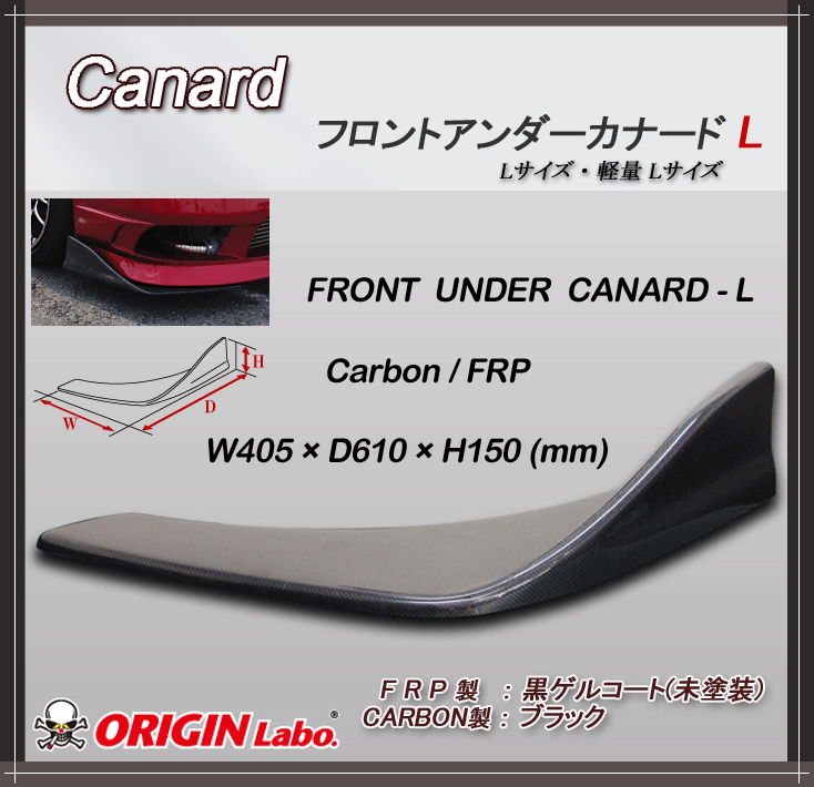 ORIGIN labo.】フロントアンダーカナード 最軽量Lサイズ 左右セット オリジン FRP製 D-091-SET :y-D-091-SET:GCJ-Shop  - 通販 - Yahoo!ショッピング