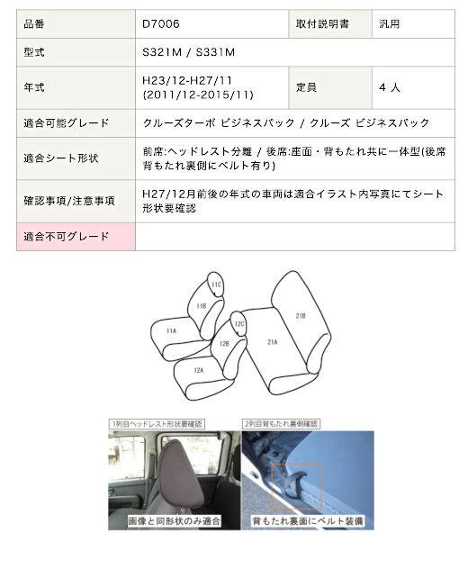 D7006【ピクシスバン S321M / S331M】H23/12-H27/11 (2011/12-2015/11