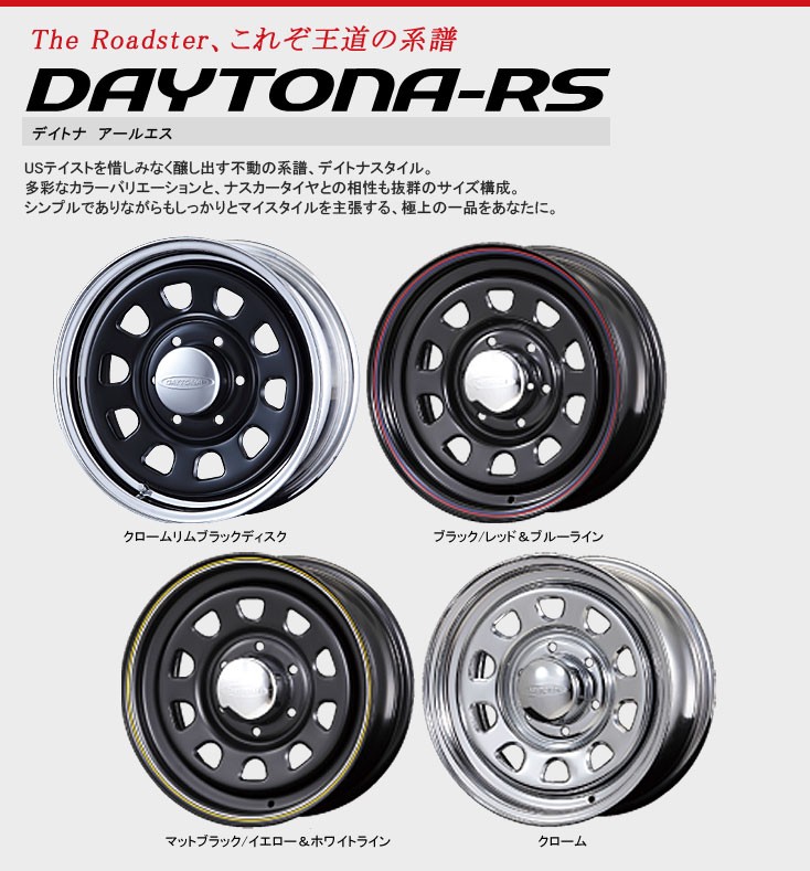 【Roadster】Daytona-RS デイトナRS 17インチ　スチールホイール ブラック/レッド＆ブルーライン　ロードスター DAY0024