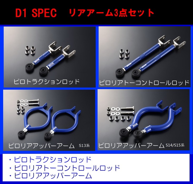 ニッサン用 ＤーＭＡＸ ピロリヤトーコントロールロッド piro3.jpg