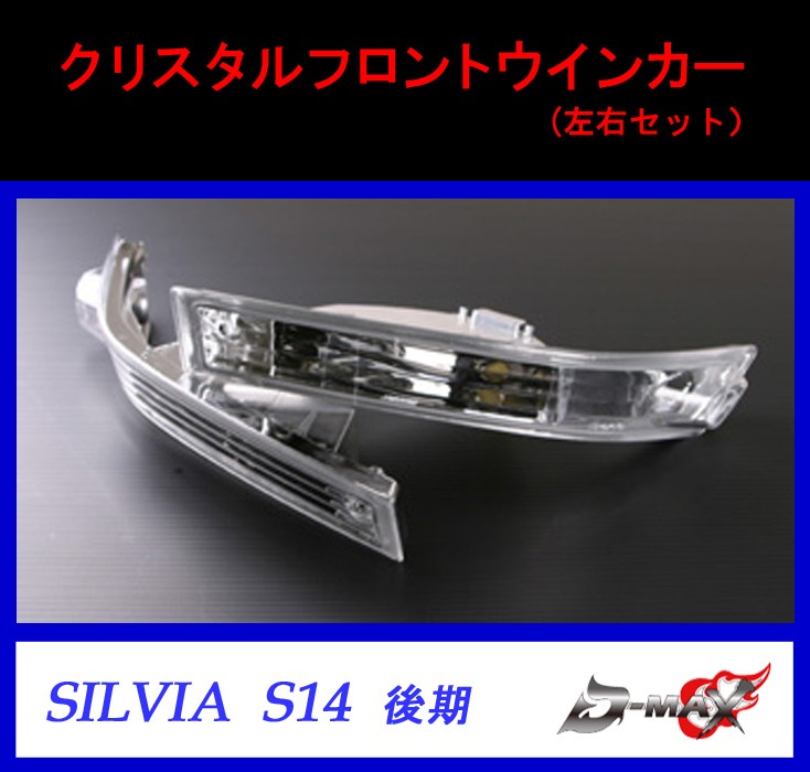 （商談中）シルビアS14後期　フロントグリル ユーラス URAS シルビア S14 後期 フロントグリル TYPE-2 アミ付タイプ