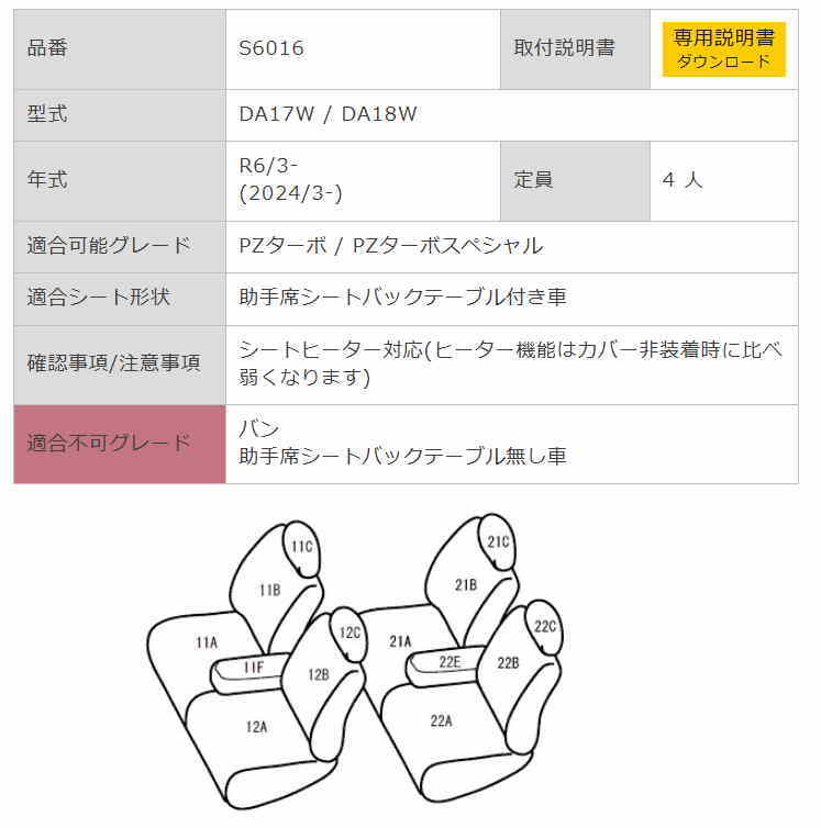 S6016【エブリイワゴンDA17W/DA18W】R6/3- ベレッツァヴィンテージ