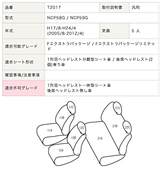 T2017【プロボックスワゴン NCP58G / NCP59G】H17/8-H24/4 (2005/8