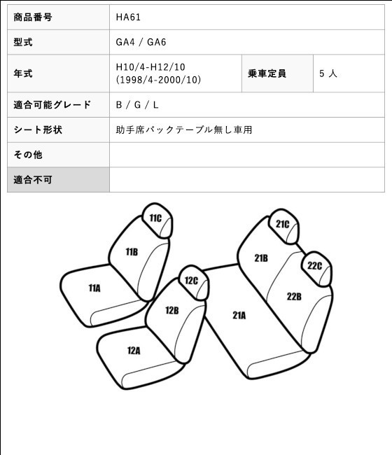 HA61【キャパ GA4 / GA6】H10/4-H12/10 レガリアシートカバー 