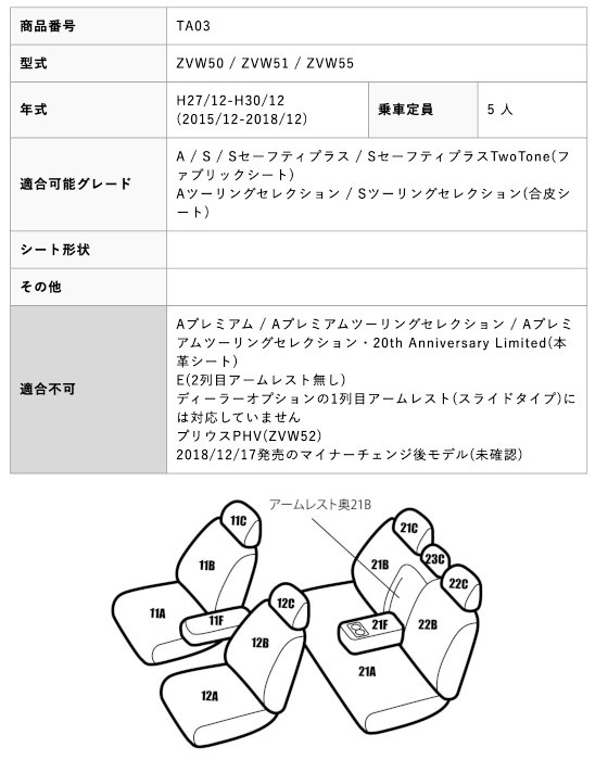 TA03【プリウス TZVW50/ZVW51/ZVW55】H27/12- レガリアシートカバー