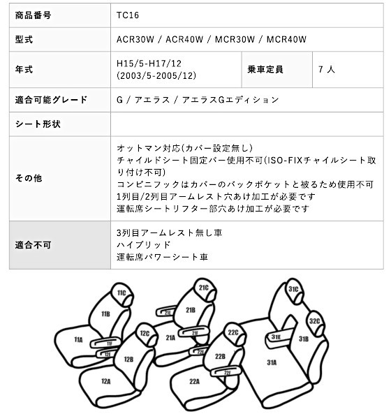 TC16【エスティマ ACR30W / ACR40W / MCR30W / MCR40W 】H15/5-H17/12