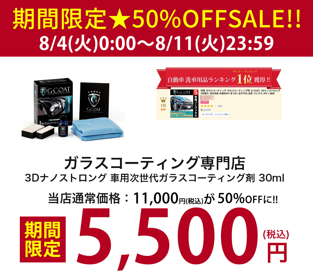 タイムセール