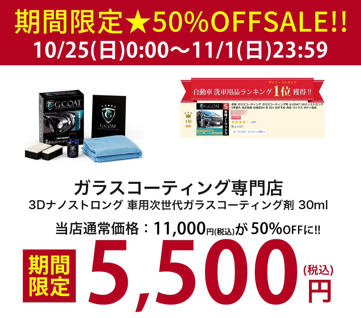 タイムセール